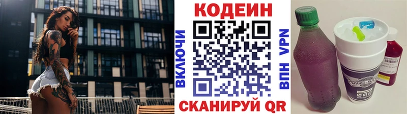 Кодеин Purple Drank Болохово
